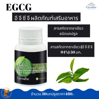 GIFFARINE EGCG GREEN TEA EXTRACT CAPSULA /อี จี ซี จี EGCGผลิตภัณฑ์เสริมอาหาร สารสกัดจากชาเขียวสารสกัดชาเขียว ลดน้ำหนัก