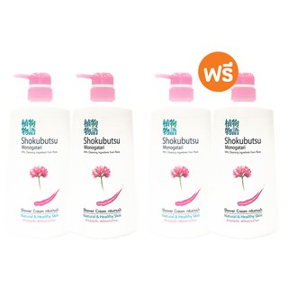 [ 2 ฟรี  2 ] แบบขวดปั้ม Shokubutsu ครีมอาบน้ำ โชกุบุสซึ สูตร Chinese Milk Vetch (ชมพู) เพื่อผิวนุ่มชุ่มชื่น 500 มล.