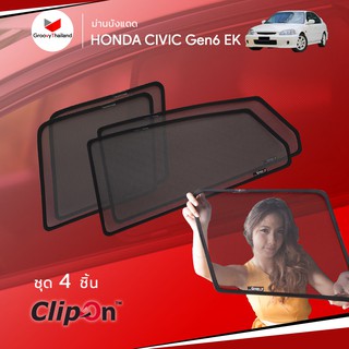 ม่านบังแดดรถ Groovy Thailand ม่านบังแดด HONDA CIVIC Gen6 EK (4 pcs)