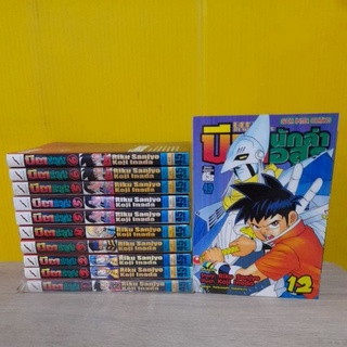 บีต นักล่าอสูร (ขายแยกเล่ม)