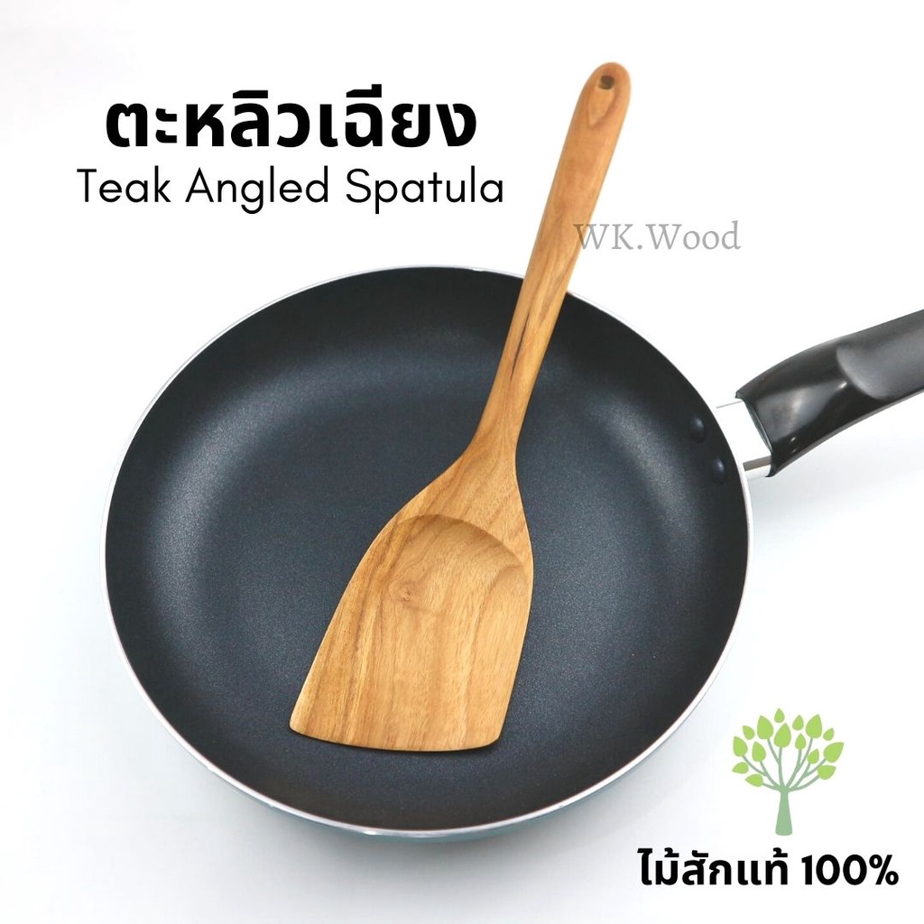 Wk.wood ตะหลิวไม้สักปลายเฉียง 33 ซม. (Teak Spatula)