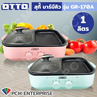 OTTO [PCM] เตาปิ้งย่างอเนกประสงค์ หม้อสุกี้ บาร์บีคิว 1 ลิตร รุ่น GR-170A