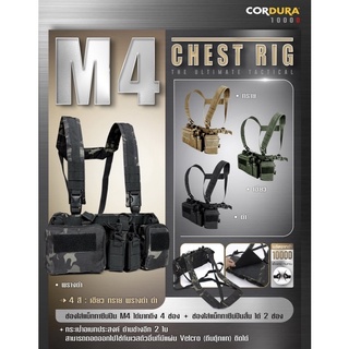 สายโยงบ่า M4 Chest Rig น้ำหนักเบา คล่องตัว