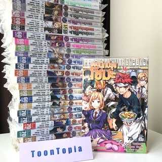 [พร้อมส่ง] ยอดนักปรุงโซมะ เล่ม 1-20 *มือหนึ่ง*