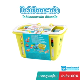 Playgotoys โดว์เซ็ตตระกร้า ของเล่นเสริมพัฒนาการ (PG-8750)