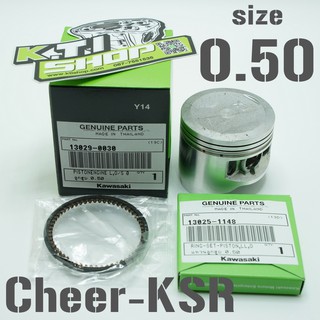 (ลูกเชียร์)ลูกสูบ+แหวนลูกสูบ ไซด์0.50 สำหรับ Cheer110,KSR110,KAZA112,KLX110 หรือรุ่นอื่นๆที่ต้องการดัดแปลง ของแท้ใหม่เบิ