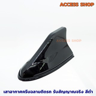 เสาฉลาม JS RACING สีดำ เสาอากาศ วิทยุ ครีบฉลาม FM / AM สำหรั…