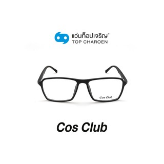 COS CLUB แว่นสายตาทรงเหลี่ยม 2015-C1 size 54 By ท็อปเจริญ