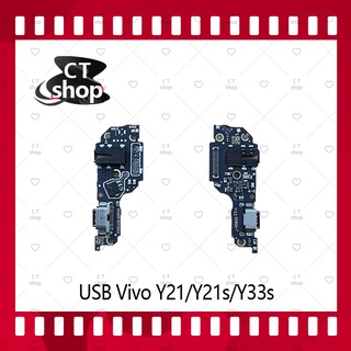 สำหรับ Vivo Y21 / Y21S / Y33s อะไหล่สายแพรตูดชาร์จ แพรก้นชาร์จ Charging Connector Port Flex Cable（ได้1ชิ้นค่ะ) CT Shop