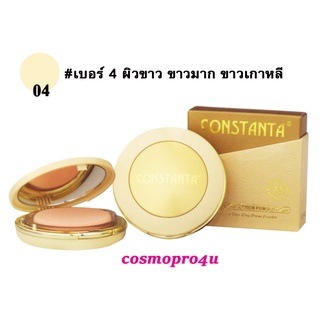 #4 แป้ง CT014 ตลับสีครีมทอง แป้งพัฟผสมรองพื้น Constanta เบอร์ 4 ผิวขาวมาก-ขาวเกาหลี ผลิต 1-7/23