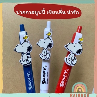 พร้อมส่ง!🔥 ปากกาสนูปปี้ ปากกาลูกลื่นหัวสนูปปี้ น่ารัก ปากกา ปากกาน่ารัก