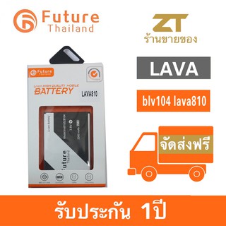 แบตเตอรี่ future thailand lava blv104v lava810