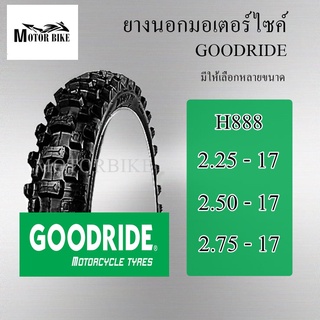 GOODRIDE ​(H888) ยางนอกมอเตอร์ไซค์​ ลายวิบาก​​ ขนาด 2.25-17 2.50-17 และ 2.75-17