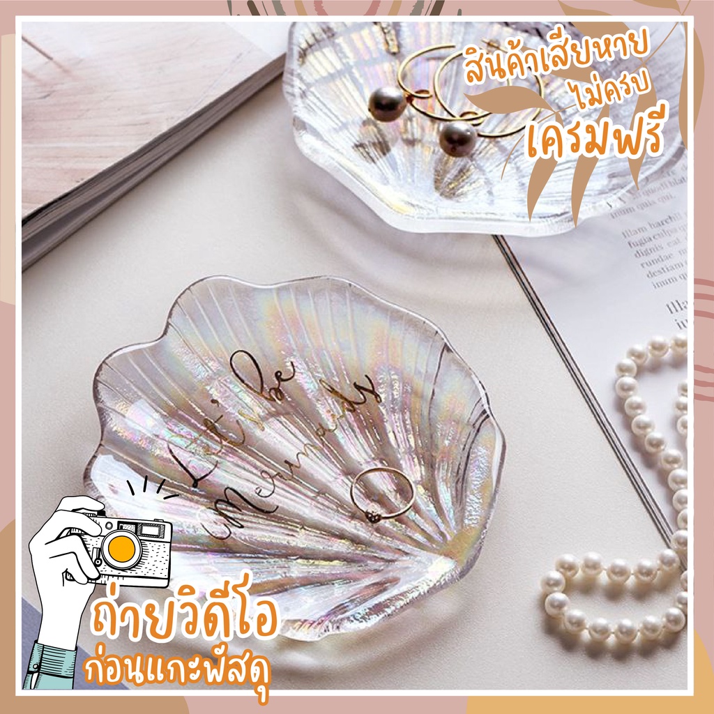 (พร้อมส่งจากไทย) จานเปลือกหอย จานกระเบื้อง จ่นแก้ว จานกระเบื้องทรงเปลือกหอย จาน จานขนาดเล็ก จานใบเล็ก