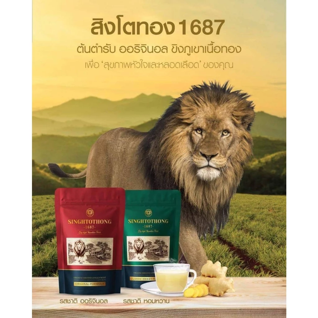 ขิงผงสิงโตทอง บริสุทธิ์100% ผลิตจากขิงภูเขาเนื้อทองออร์แกนิค ขิงผงสำเร็จรูป น้ำขิง ขิงซอง อินทรีย์ เพื่อสุขภาพใน