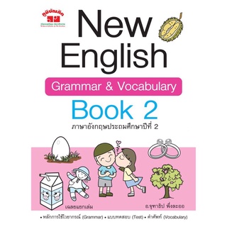 พร้อมส่ง ป.2 New English Book Grammar &amp; Vocabulary Book ป.2 มือ 1 พร้อมส่ง อ.จุฑาธิป พึ่งละออ(พิมพ์ 2 สี) ฟรีเฉลย