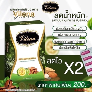 ส่งฟรี‼️ของแท้ล้าน%สต๊อคแน่นVilena💊💊