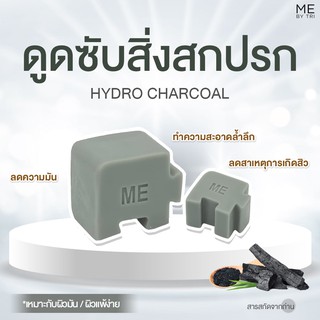 สบู่จิ๊กซอว์ ME【 สูตรดูดซับสิ่งสกปรก • HYDRO CHARCOAL 】💦