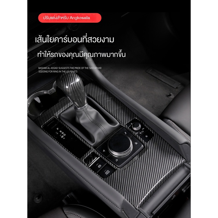 Mazda 3 2020-2025 แผ่นคาร์บอนไฟเบอร์ ดัดแปลง สําหรับติดตกแต่งภายในรถยนต์ Mazda 3 2020-2023 Styles Mazda 3
