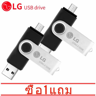 [ซื้อ 1 แถม 1] LG OTG USB แฟลชไดรฟ์ USB Mini Flash Drive ความเร็วสูง 32GB หน่วยความจำปากกาไดรฟ์ Micro USB Stick USB 2.0