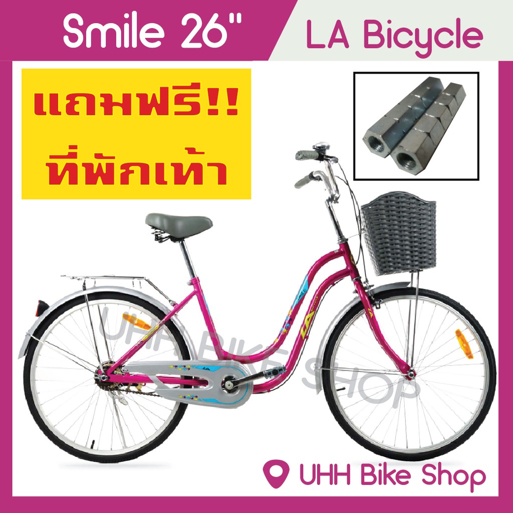 จักรยานแม่บ้าน LA Bicycle รุ่น Smile 26”