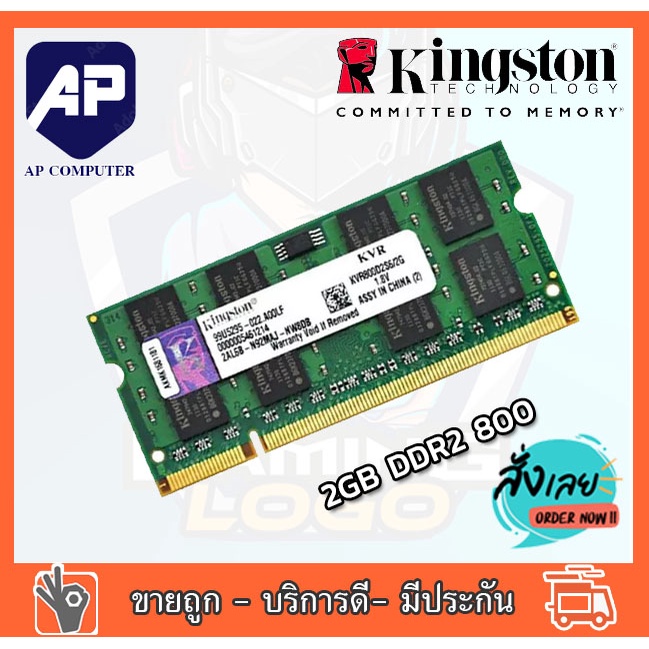✅🔥 แรมโน๊ตบุ๊ค RAM 2GB DDR2 800 PC2-6400s Kingston Laptop Notebook แรมมือสอง