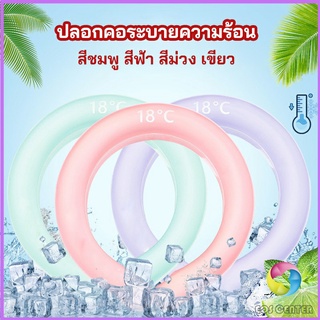 Eos Center หลอดความเย็นรองคอ ปลอกคอระบายความร้อน Nock Coollng Ring