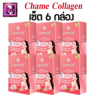 เซ็ตกล่องเล็ก 6 กล่อง Chame ชาเม่ ไฮโดรไลซด์ คอลลาเจน ไตรเปปไทด์ พลัส 10000มก บรรจุ15กรัมx10 ซอง