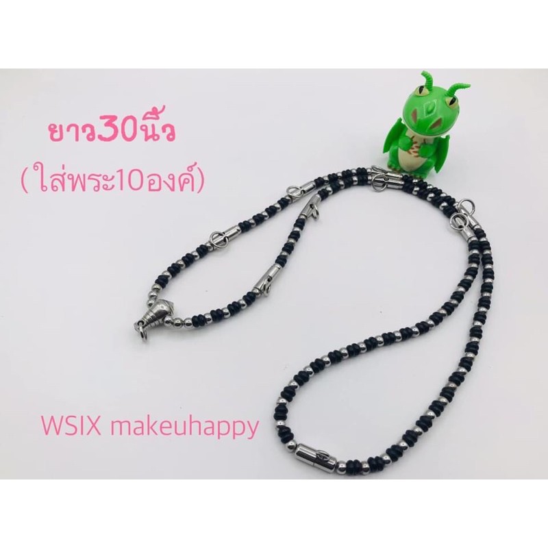 สร้อยกะลาแต่งอะไหล่สแตนเลสแท้ว1:1ใส่พระถึง14องค์ ตามสั่ง สามารถเพิ่ม-ลดความยาวและห่วงพระได้🍀