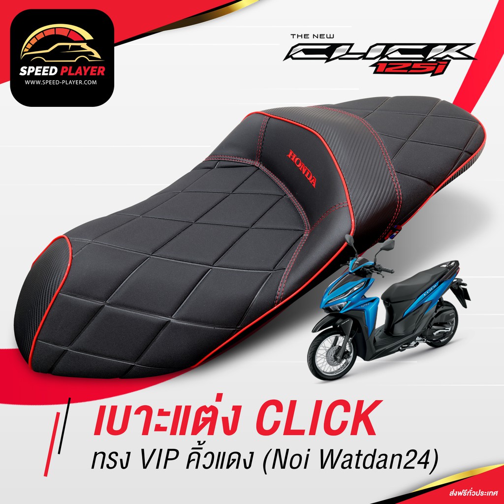 Speedplayer เบาะแต งคล ก Click 125i 150i 12 17 19 Vip ทรงกลาง ค วแดง เคฟล า ด ายแดง เบาะมอเตอร ไซค Honda Click Shopee Thailand