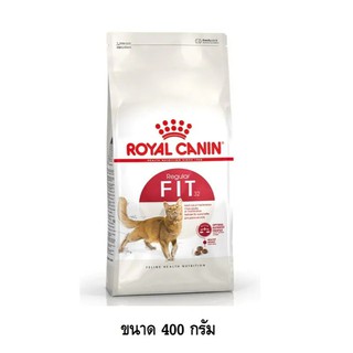 Royal Canin Fit 400gอาหารแมวโต ทุกสายพันธุ์ ขนาด 400g