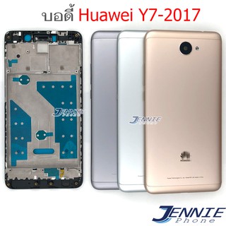 บอดี้ Huawei Y7 2017 เคสกลาง+ฝาหลัง Huawei Y7 2017 หน้ากาก body Huawei Y7 2017 ชุดบอดี้พร้อมฝาหลัง Huawei Y7 2017