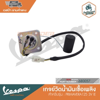 VESPA เกจย์วัดน้ำมันเชื้อเพลิง สำหรับรรุ่น PRIMAVERA125 3V IE [680057]