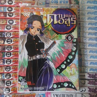 ดาบพ ฆาตอส ร เล ม 1 ล าส ดเล ม 21 Kimetsu No Yaiba หน งส อการ ต น Shopee Thailand