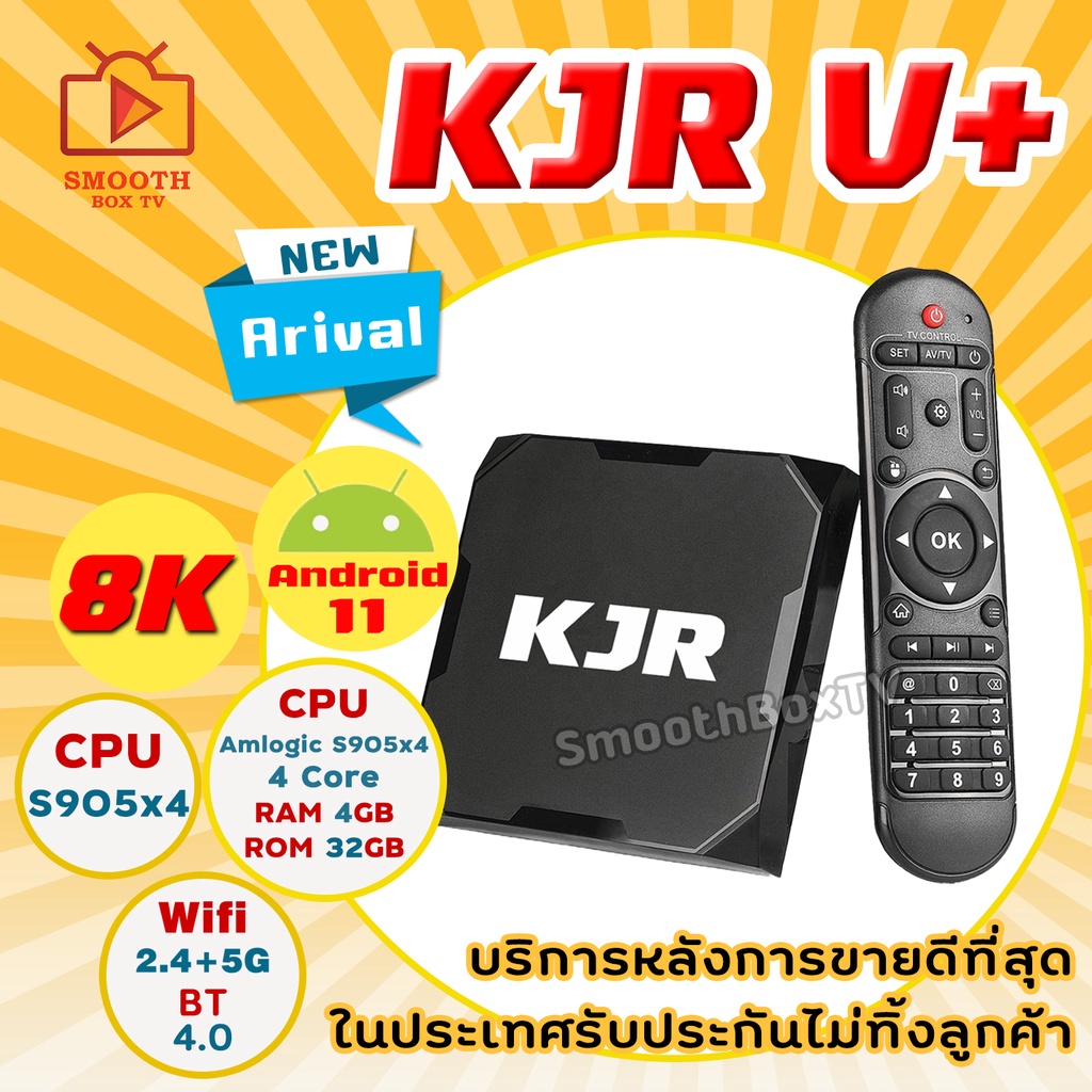 เร็วแรง เสถียรที่สุด KJR V+ android box Lan 1000  S905x4  Ram 4G. Rom 32G. Bluetooth  8K  Wifi 2.4/5G กล่องที่ดีที่สุด ณ ตอนนี้