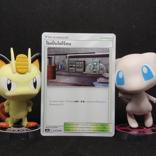 [Pokemon] โรงปั่นไฟไร้คน [AS5a] 173/184 ชุด ดับเบิ้ลเบิรส เซทเอ การ์ดโปเกม่อน ภาษาไทย ของแท้