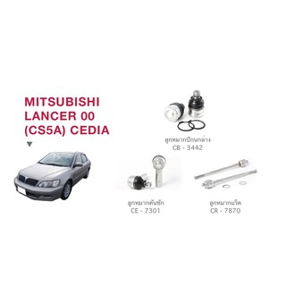 ชุด ลูกหมาก cera ช่วงล่าง ครบชุด MITSUBISHI LANCER 00 (CS5A) CEDIA ลูกหมากปีกนก ลูกหมากคันชัก ลูกหมากแร็ค