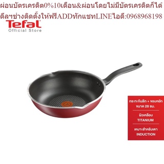 Tefal กระทะก้นลึก+ขอบหยัก ก้นอินดักชั่น Non-Stick ขนาด 28 ซม. รุ่น Pure Chef C6176614