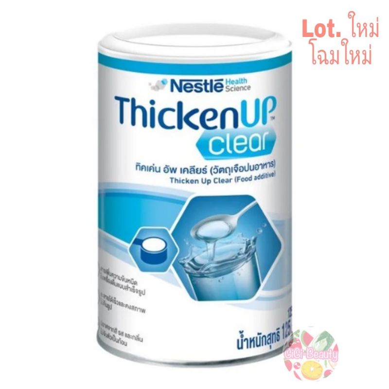 THICKENUP CLEAR 125 g รีซอร์ส ทิคเค่น อัพ เคลียร์ ปรับความข้นหนืด