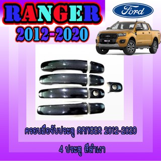 ครอบมือจับประตู//กันรอยจับประตู ฟอร์ด เรนเจอร์ FORD Ranger 2012-2020 4ประตู สีดำเงา