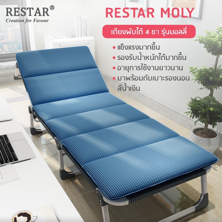 RESTAR 4 เตียงเสริม เตียงนอนพับได้ เตียงปรับระดับ สีเทาดำ รุ่น Moly (ฟรีเบาะรองนอนสีน้ำเงิน)