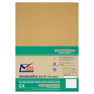 🚚💨พร้อมส่ง!! 555 ซองขยายข้าง C4 KI 10 ซอง 555 C4 KI Enlarge Open End Envelope 10pcs