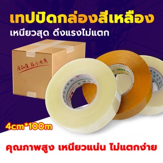 เทปกาวเทปใสเทปสีเหลืองเทปบรรจุภัณฑ์tapepackingtape100หลาม้วนเทป