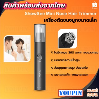 Showsee Mini Nose Hair Trimmer C1-BK  เครื่องตัดขนจมูก ไฟฟ้า กันน้ำ สำหรับบุรุษ/สตรี