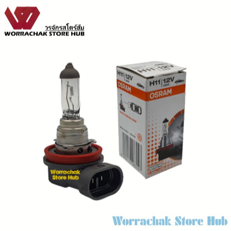 หลอด H11 12V 55W Osram แท้,หลอด H11 12V 55W Osram แท้