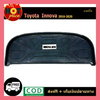 ถาดท้าย INNOVA 2016-2020