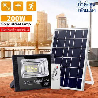 Solar Lights โคมไฟโซล่าเซลล์ โคมไฟสปอร์ตไลท์ 200W พร้อมรีโมท รับประกัน 5 ปี