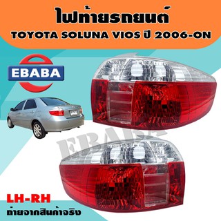 ไฟท้าย ไฟท้ายรถยนต์ TOYOTA SOLUNA VIOS ปี 2006-ON รหัส 11-B082-A1-8B ข้างซ้าย+ข้างขวา 1 คู่