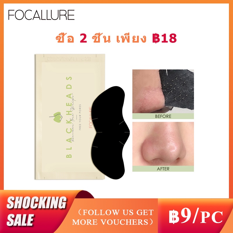 Focallure แผ่นดูดสิวเสี้ยน ทำความสะอาดรูขุมขน ใช้บริเวณจมูก