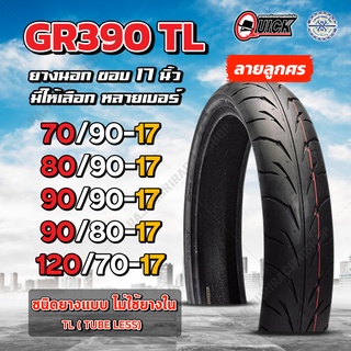 ยางนอกมอเตอร์ไซค์ Quick ขอบ17 GR390 TL  (ไม่ใช้ยางใน) สำหรับ Wave Finn Exciter